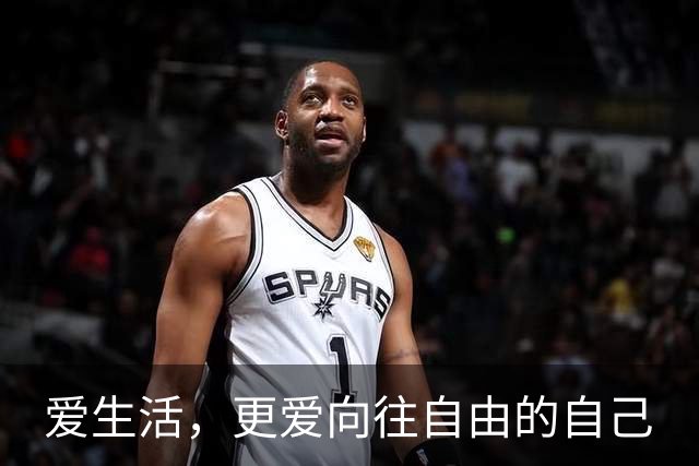 爱生活，更爱向往自由的自己